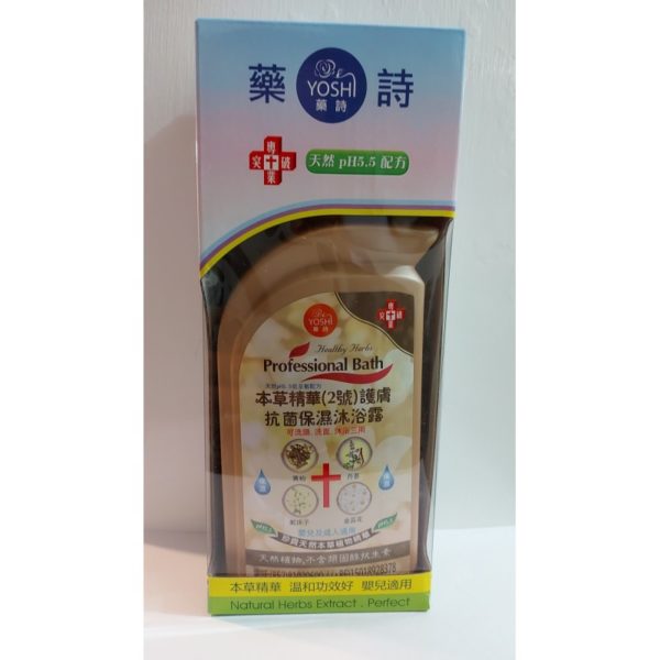 本草精華: (2號)沐浴露